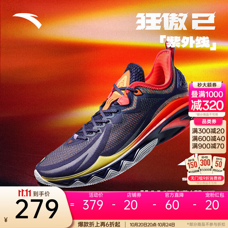 安踏（ANTA）【狂傲2】篮球鞋男新款氮科技支撑耐磨防滑实战透气低帮运动鞋 紫外线-3 42 (男8.5码)