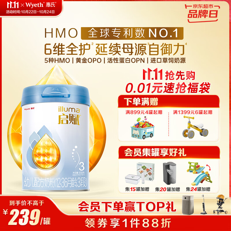 惠氏（Wyeth）启赋蓝钻【加量装】HMO幼儿配方奶粉3段（12-36月）850g