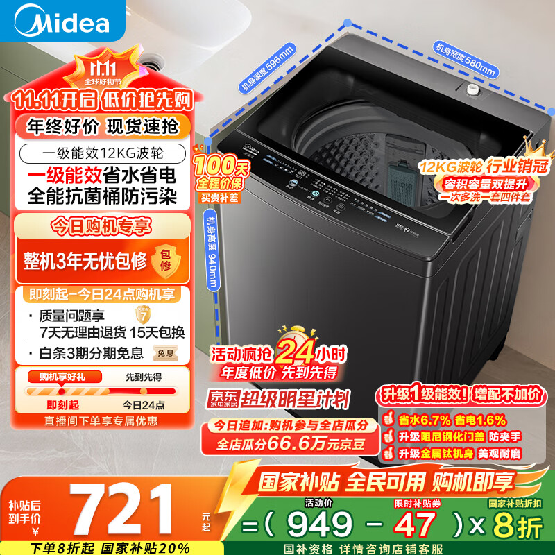 美的（Midea）波轮洗衣机全自动家用 MB12L2 12公斤大容量 除螨 飓风深层劲洗 随心洗 以旧换新 家电国家补贴20%
