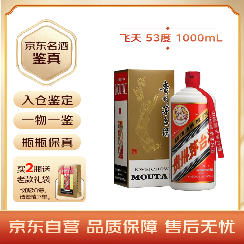 茅台飞天 酱香型白酒 53度 1000mL 单瓶装【名酒鉴真】