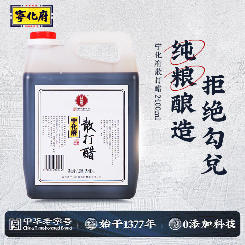 宁化府 老陈醋山西特产散打醋2400ml壶装 凉拌醋陈醋调味 4.6度散打醋2400ml 单壶