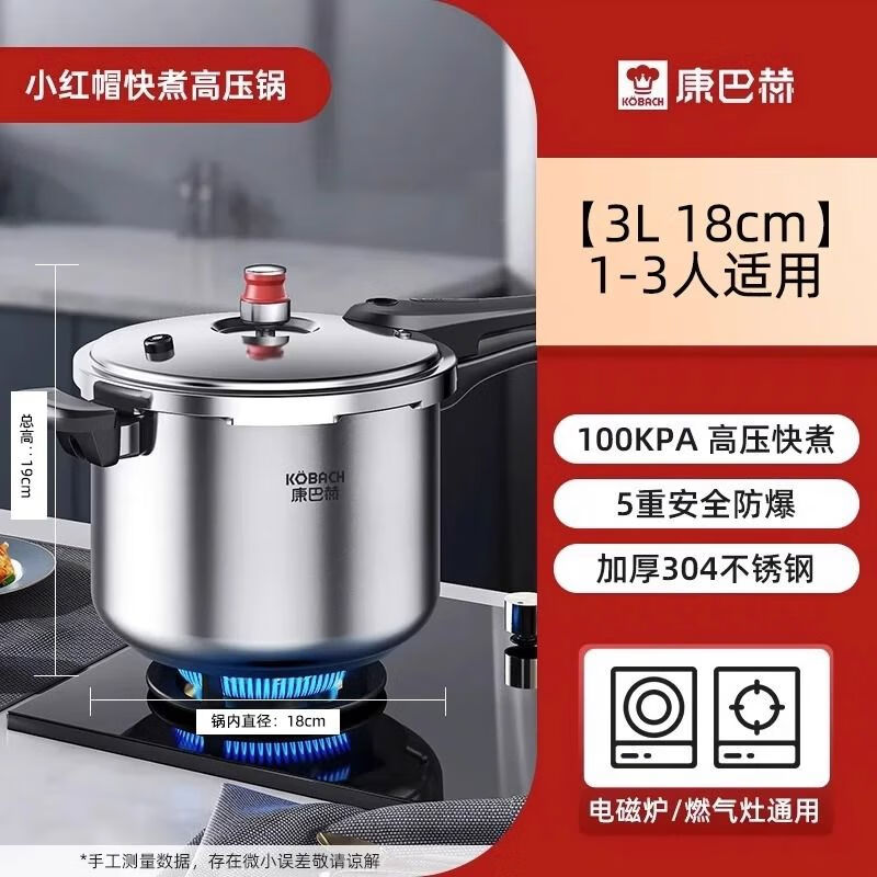 接运猫康巴赫小红帽304不锈钢压力锅家用46L防爆燃气电磁炉通用高压锅 1cm 升级100KPA18cm-3L1-2人适用