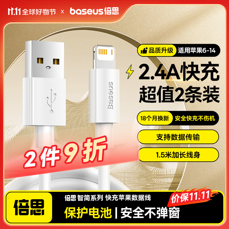 倍思【2条装】苹果快充数据线2.4A充电线适用iPhone14/13/12Pro Max/XR/Xs/11/8手机ipad平板车载1.5米