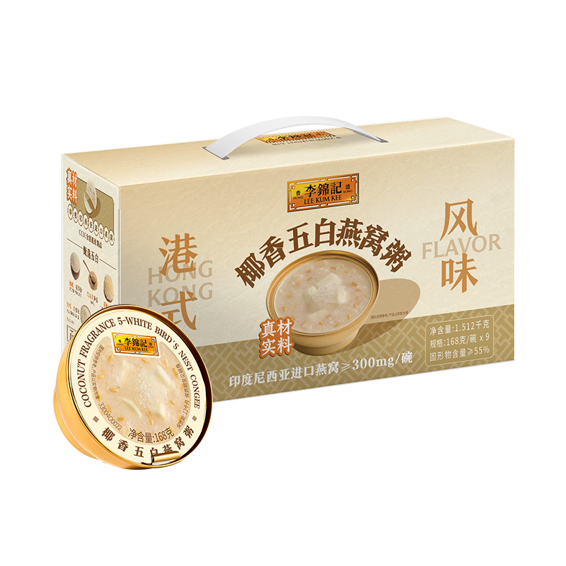 李锦记【节日送礼】椰香五白燕窝粥168g*9 港式滋补进口燕窝速食代餐
