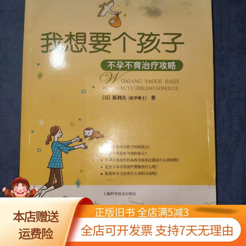 我想要个孩子:不孕不育治疗攻略 上海科学技术出版社