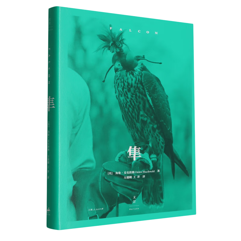 新华正版  隼  生物科学