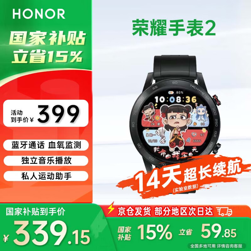 荣耀手表Magic Watch2【国家补贴15%】 荣耀智能运动手表 蓝牙通话 血氧检测 心率监测 独立音乐播放 曜石黑