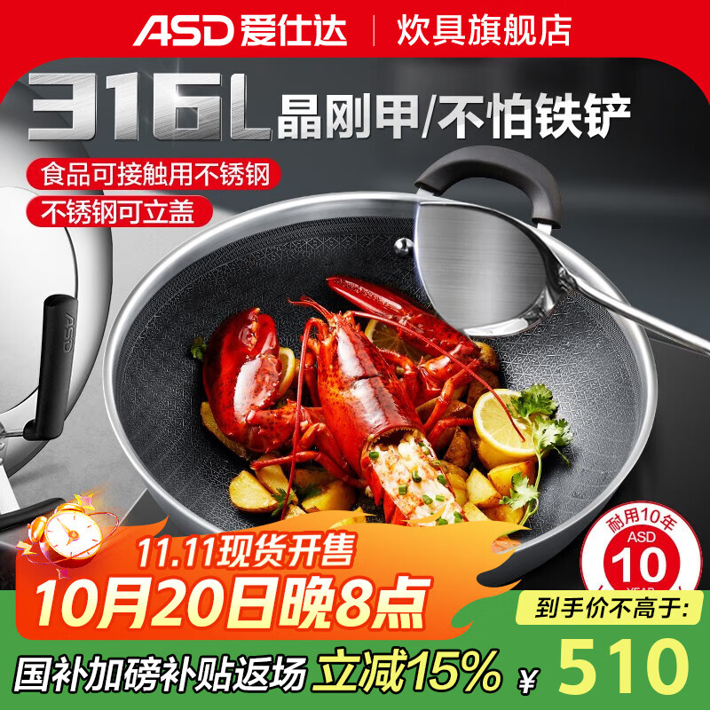 爱仕达（ASD）炒锅316L不锈钢晶刚甲蜂窝晶纹炒菜防粘锅具 燃气明火电磁炉通用 316L不锈钢炒锅 32cm