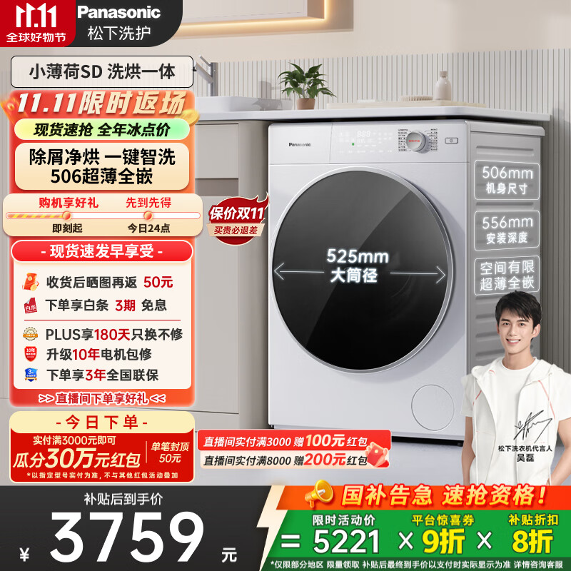 松下（Panasonic）【吴磊推荐】滚筒洗衣机全自动带洗烘 洗烘一体水氧泡沫净超薄全嵌SD150小薄荷10公斤家电国家