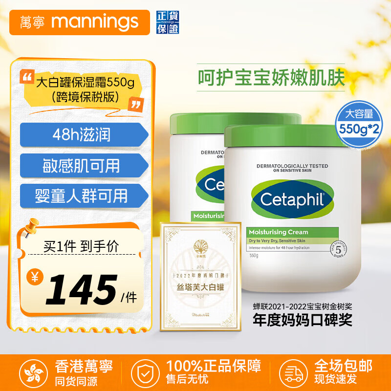 丝塔芙大白罐滋润保湿霜2件装 补水身体乳 儿童敏感肌适用 550g*2罐