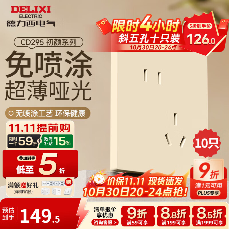 DELIXIز ƹĥɰ86ͳǽڵԴCD295 бײ10ֻװ(ȷ)