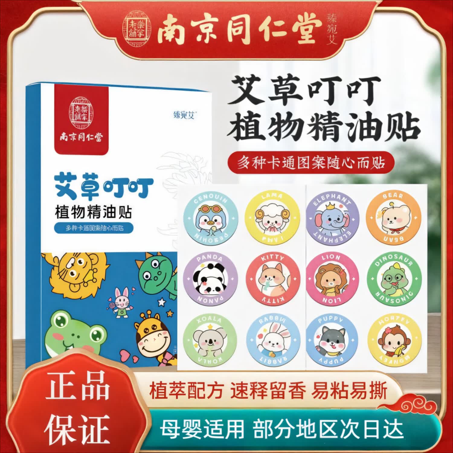 ?带娃党狂喜｜59到手72贴！本草驱蚊贴，宝宝户外放风神器～
