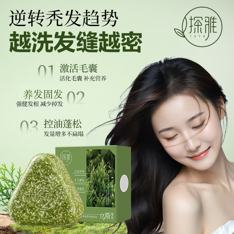 乌斯曼草洗发皂防脱固发控油蓬松乌斯曼草侧柏叶何首乌草本洗头皂 120g*2【养发护发】
