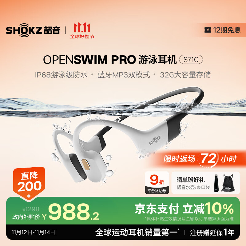 韶音（SHOKZ）OpenSwim Pro S710 骨传导耳机蓝牙无线运动耳机 开放式游泳跑步骑行不入耳 熊猫色