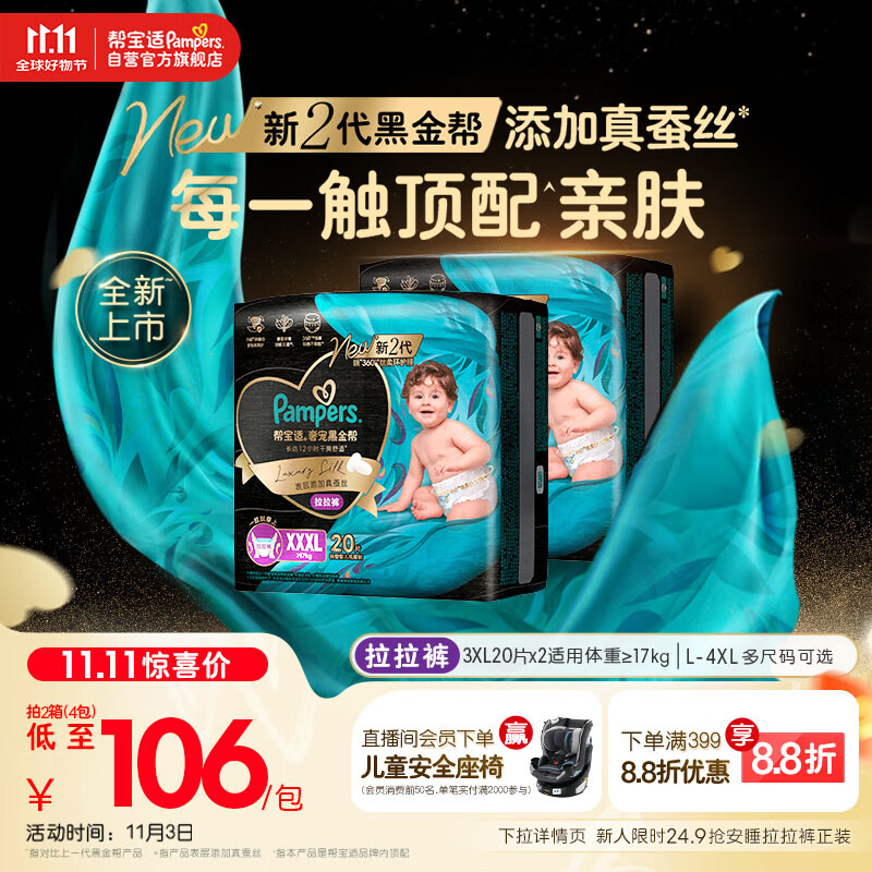 帮宝适【透气顶配】黑金帮婴儿拉拉裤尿不湿尿片尿布添加真蚕丝XXXL40