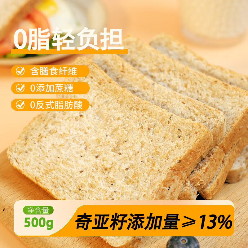 漫派520奇亚籽全麦面包0蔗糖低脂切片吐司早餐饱腹健身代餐孕妇小零食 奇亚籽全麦面包500g【100%真全麦粉】