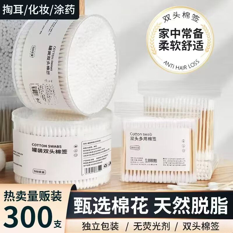 吟美棉签掏耳朵挖耳化妆卸妆专用棉花棒家用家庭装双头棉签棒学生宿舍 常规款 300枚 1盒C