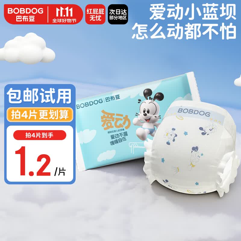 巴布豆（BOBDOG）爱动纸尿裤L码(8.5-11.5kg)柔软透气专研防漏婴儿尿不湿1片试用装