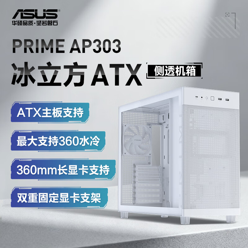 ˶PRIME AP303 ATXɫ ⹤߲ж/20GbpsType-C/֧360ˮ/360mmԿ֧/Կ֧ 395.1Ԫ()