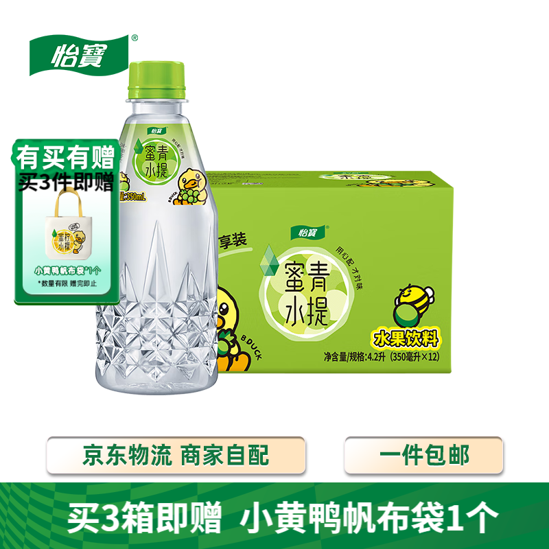 怡宝蜜水柠檬 蜜水青提水果饮料350ml*12瓶/箱 小黄鸭联名 随机版本发 小规格蜜水青提 350mL*12瓶