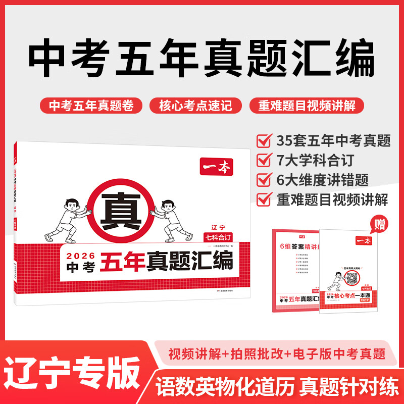 һ��2026�п�����������������п�����ģ�⿼�Ծ��п���ˢ����������������ѧӢ��������ѧ�п����Ŀ���������ʾ����Уģ��� ���� 178.2Ԫ��3��(��59.4Ԫ/��)