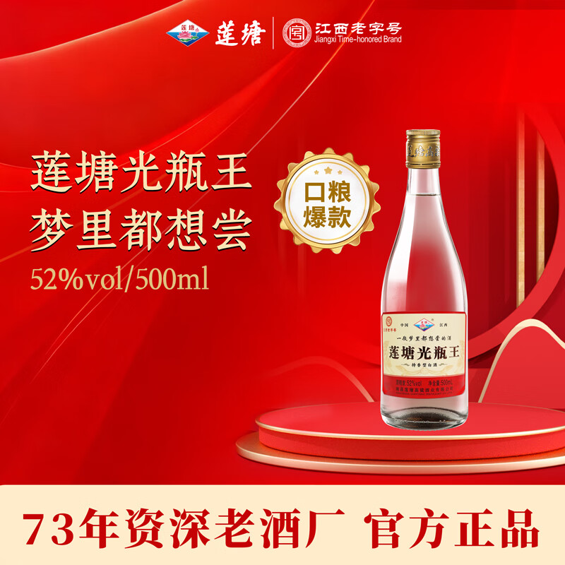 莲塘光瓶王特香型名酒52度500ml纯粮固态法年份老酒 江西老字号0添加 52%vol 500mL 6瓶 莲塘光瓶王