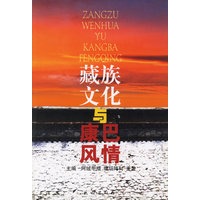 文化与康巴风情【正版图书】
