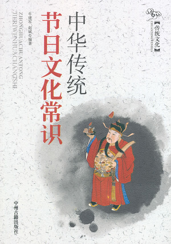 中华传统节日文化常识【正版图书】