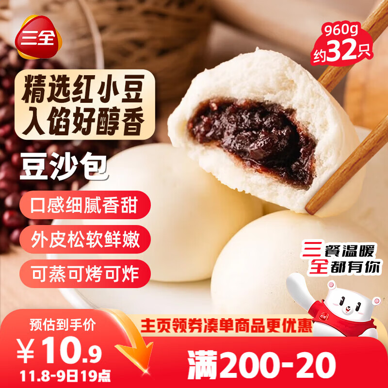 三全豆沙包960g约32只 生鲜面点儿童早餐半成品早点包点方便速食食品