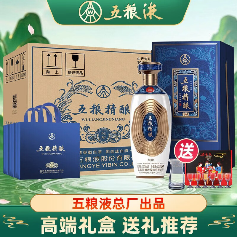 五粮液总厂出品 白酒浓香型 高度粮食酒 四川名酒节日送礼商务宴请整箱 52度 500mL 6瓶 五粮精酿纯酿