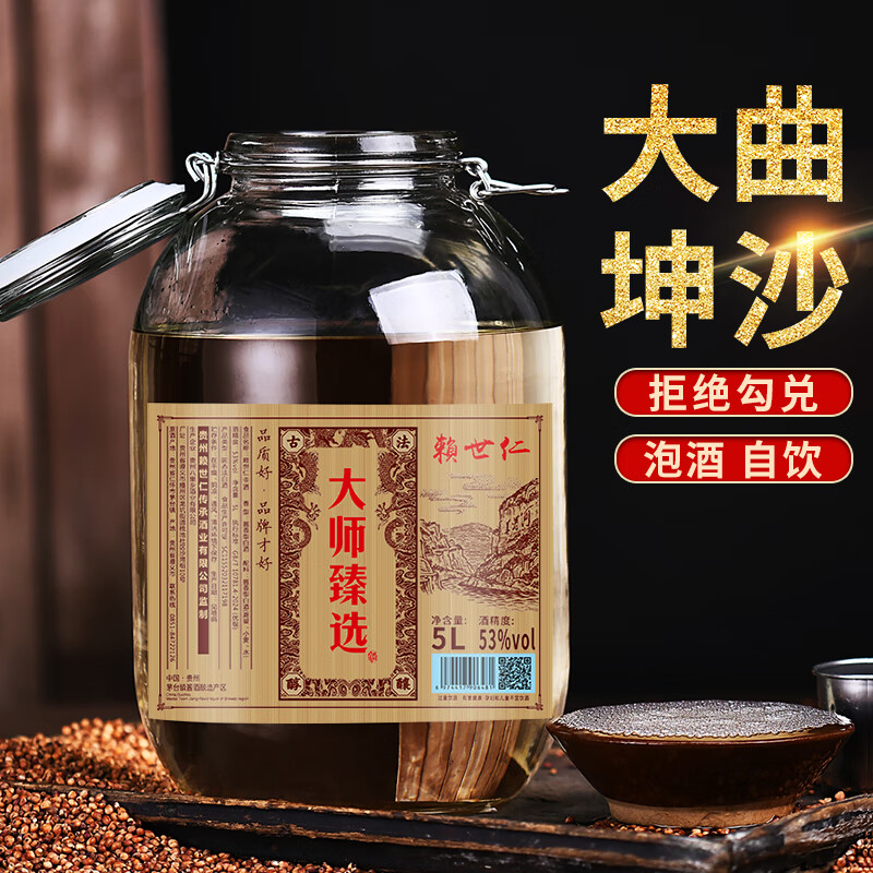 赖世仁贵州酱香型白酒53度高粱酒10斤玻璃桶装高度酒浸泡药材用酒粮食酒 53度 5L 1桶 大师臻选酒