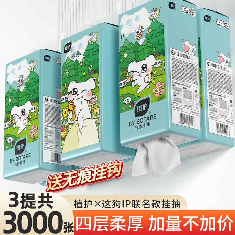 植护大包悬挂式抽纸餐巾纸整箱厕纸擦手用纸卫生纸巾 4层250抽*3提（试用）