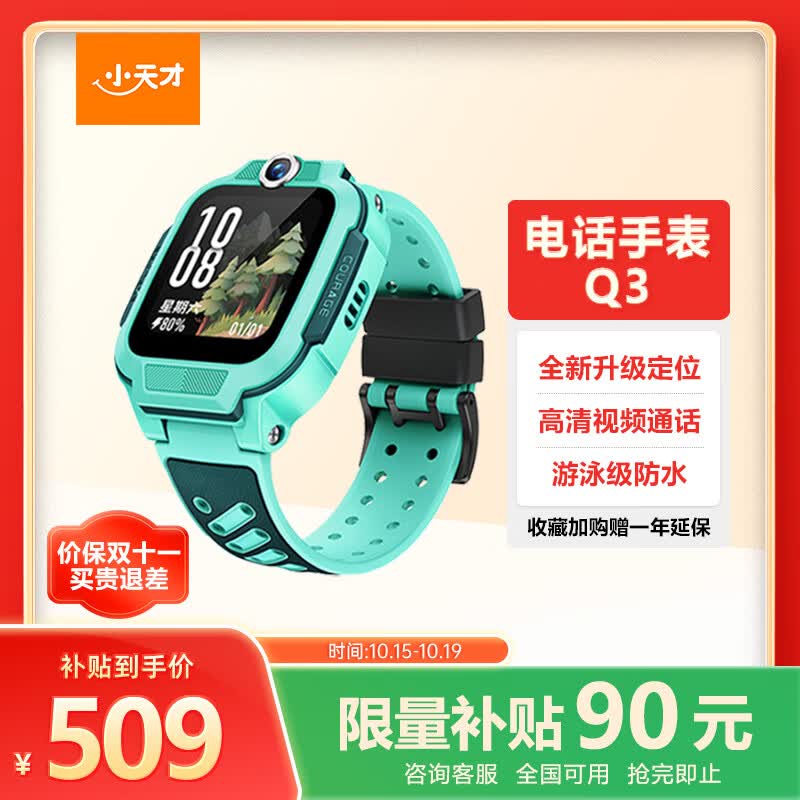 小天才儿童电话手表Q3玉髓绿AI精准定位防水大屏视频通话学生儿童智能手表爆款升级移动支付男孩女孩