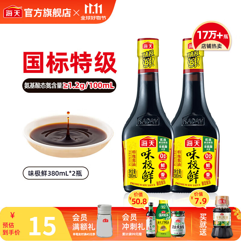海天味极鲜380ml*2瓶