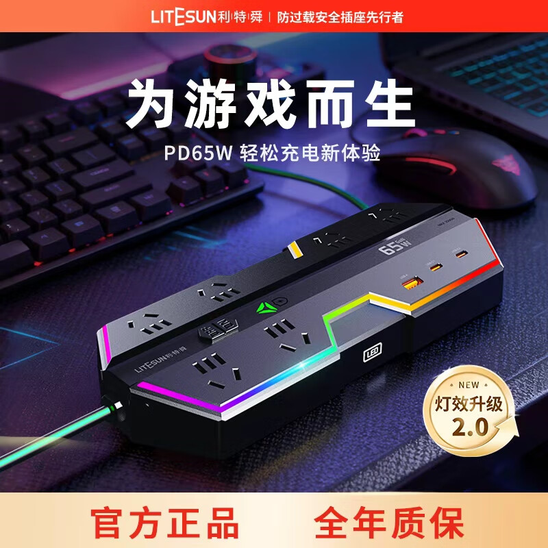 利特舜电竞插排65W氮化镓快充插座多功能桌面智能插线板电脑多插位拖线板电竞房桌搭手机充电Type-C送礼 2米【八口合一-防雷抗浪涌】 规格