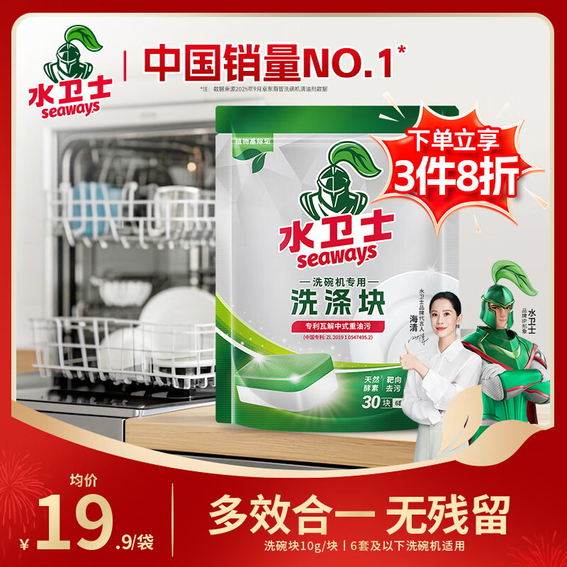 水卫士洗碗机专用洗碗块30块多效合一洗碗机洗涤清洁剂洗碗粉洗碗盐300g