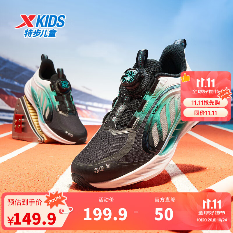 特步（XTEP）儿童鞋【氢风8.0护足跑鞋】网革透气缓震旋钮扣飞弹科技运动跑鞋 黑/极光绿 【四季密网款】 36 码