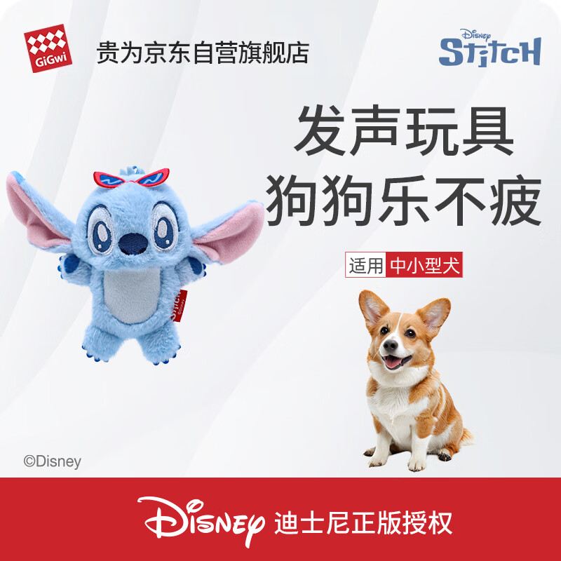 贵为墨镜史迪奇发声狗玩具拍2件49元，plus45元 折22.5元/件 - 折送网