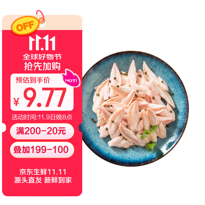 六和鸡翅尖 2斤 白羽鸡冷冻鸡翅尖烧烤卤味食材