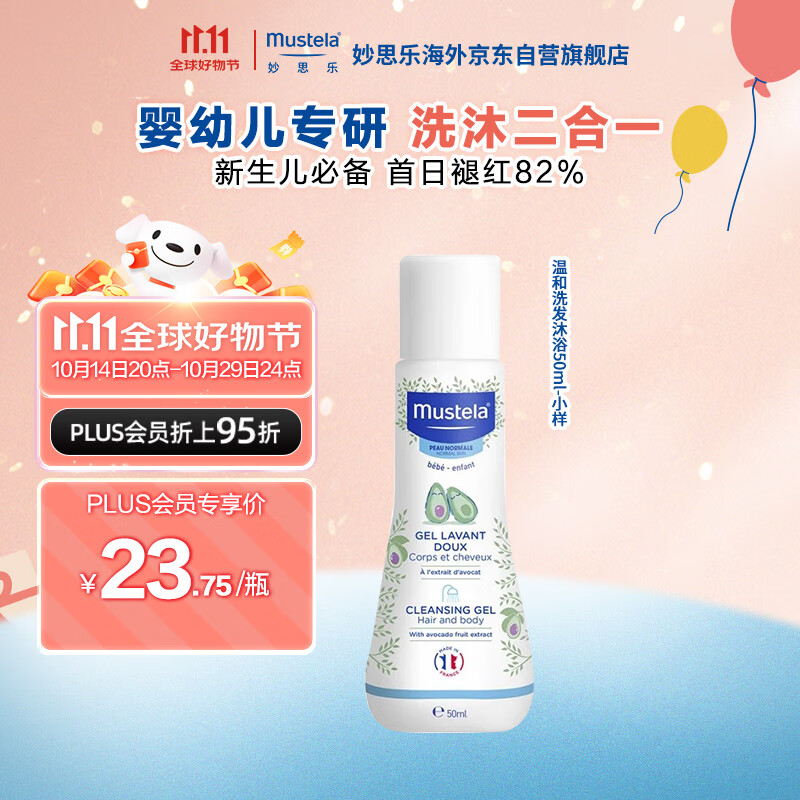 妙思乐中性温和洗发沐浴露50ml