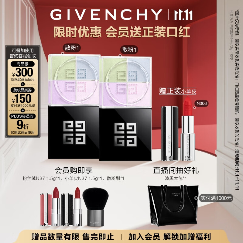 纪梵希（Givenchy）四宫格散粉1 双支囤货装定妆粉蜜粉饼哑光提亮礼物女双十一狂欢购
