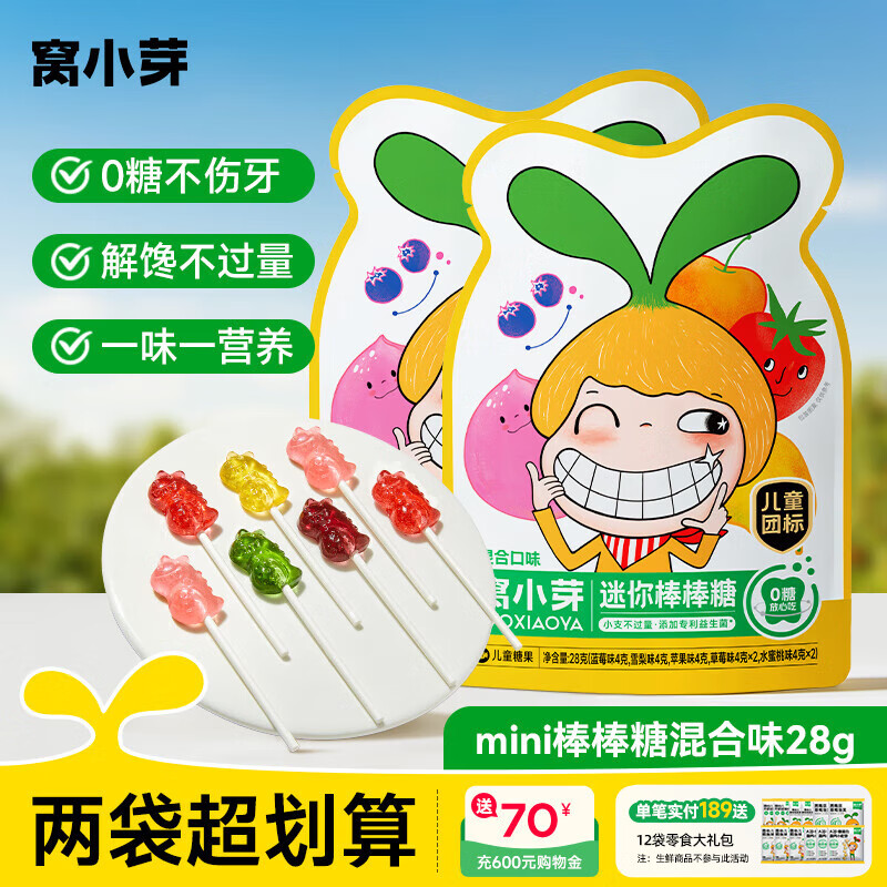 窝小芽 无糖mini棒棒糖卡通造型水果糖0蔗糖儿童零食享婴幼儿宝宝辅食谱 mini棒棒糖（混合）28g*2袋