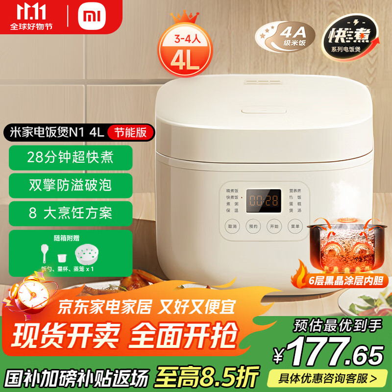 米家小米电饭煲家用3-4人快煮多功能电饭锅 不沾黑晶内胆煮粥防溢煲汤蛋糕 二级能效N1 4L【国家补贴】