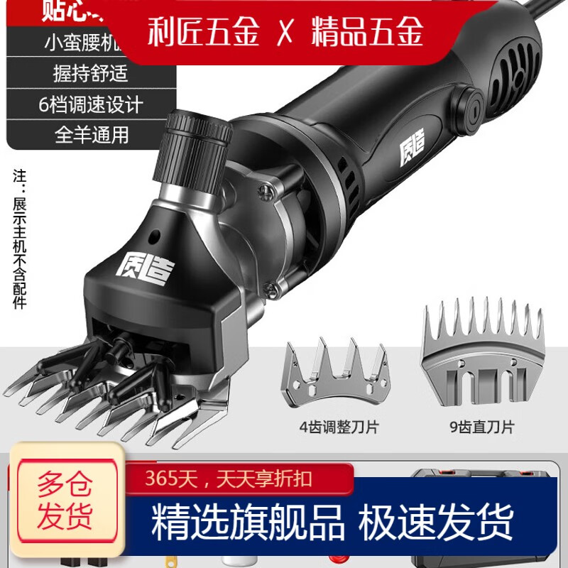 質(zhì)造(ZHIZAO)電動(dòng)羊毛剪電推剪子給羊剃毛的大功率電動(dòng)剪刀電推子剔羊毛機(jī)刀片 剪毛王款7980Wa/6檔調(diào)速9齒直刀-加長約5米線