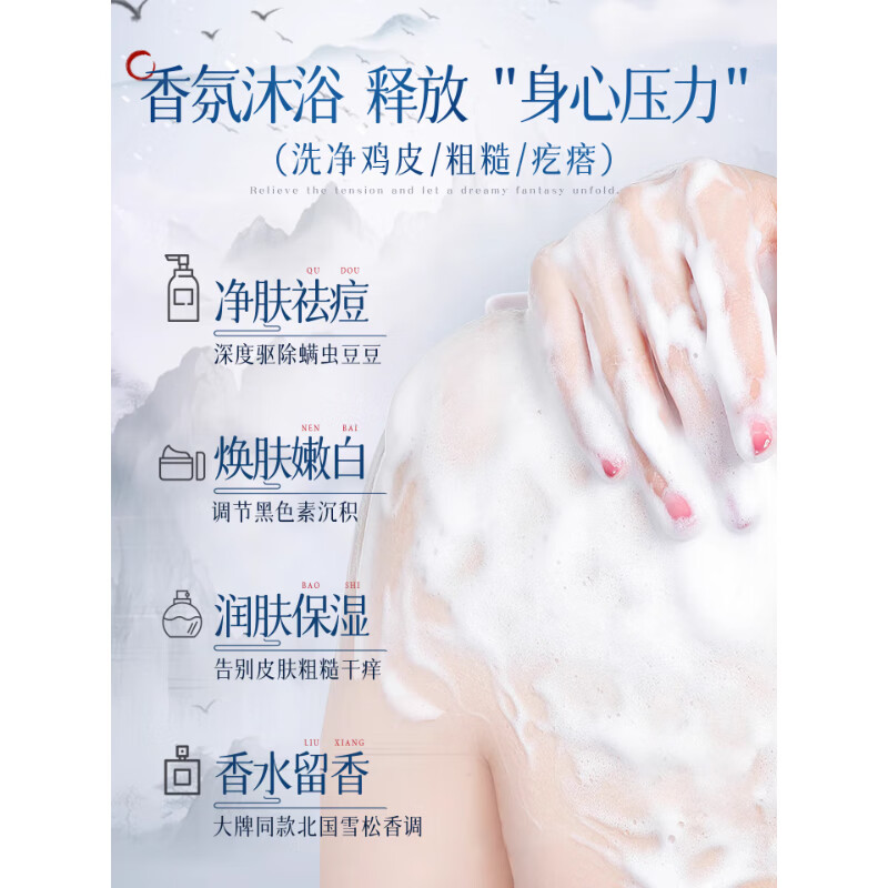 茵倩沐浴露持久留香72小时香水祛痘液乳男士女套装品牌正品官方旗舰店 【焕亮嫩肤】北国雪松香沐浴露800ML