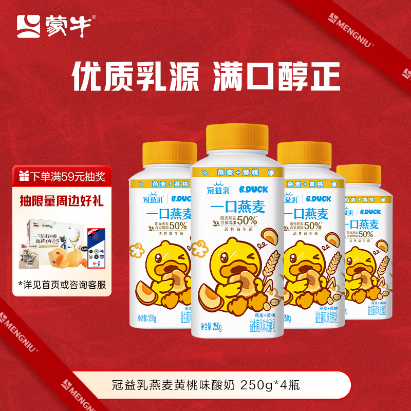 蒙牛（MENGNIU）全程冷链 冠益乳生牛乳发酵益生菌低温酸奶燕麦黄桃味250g*4瓶