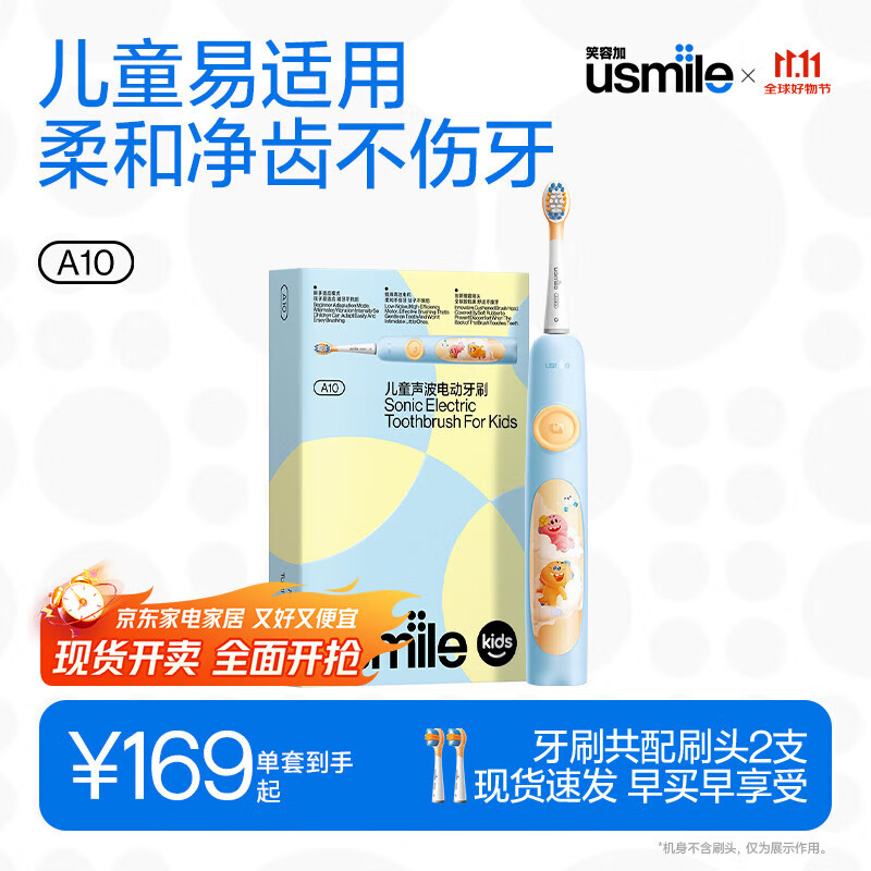 usmile笑容加儿童电动牙刷 声波震动 180天续航 A10蓝 3-6-12岁 学生礼物 生日礼物 儿童节礼物