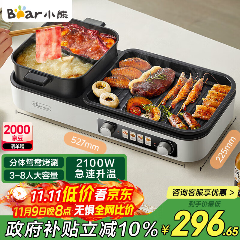 小熊（Bear）烤涮一体两用锅 烤肉锅电烤盘 家用电烧烤炉火锅烤肉一体多功能锅 鸳鸯锅分体可拆洗分区控温L21D2