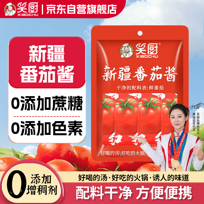 笑厨（XIAOCHU）新疆番茄酱300g*1袋配料番茄酱（鲜番茄）0添加剂意面薯条调味酱
