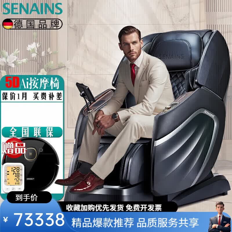 SENAINS德国5D旗舰Ai按摩椅家用全自动太空舱全身按摩2024款S20黑色S20标 黑色S20标准版